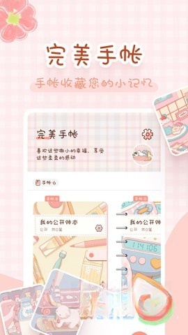 完美手帐本