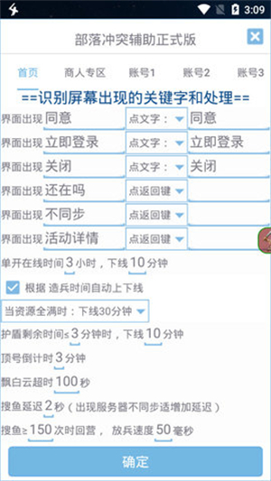 爱玩coc辅助脚本本手机版图2