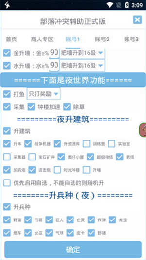 爱玩coc辅助脚本本手机版图4