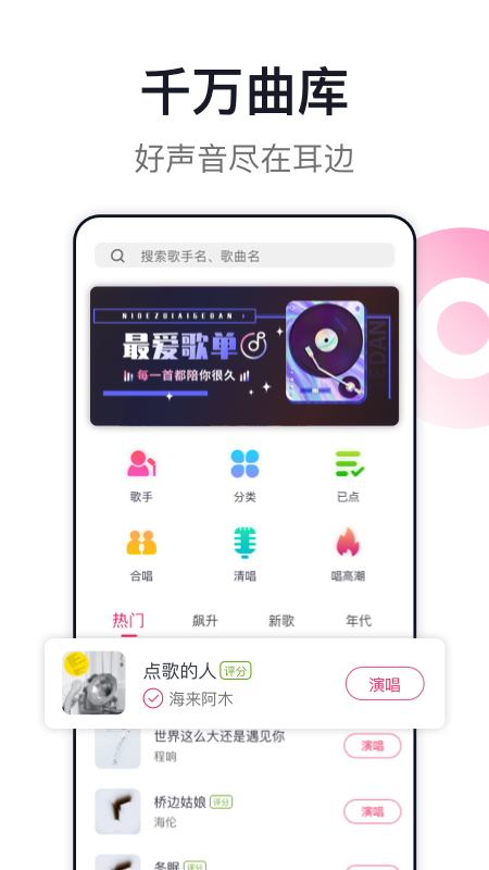 爱唱最新版图4