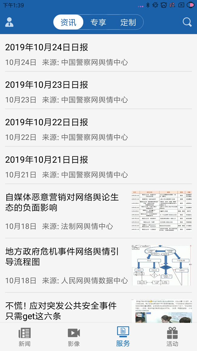 人民公安报App 免费版图4