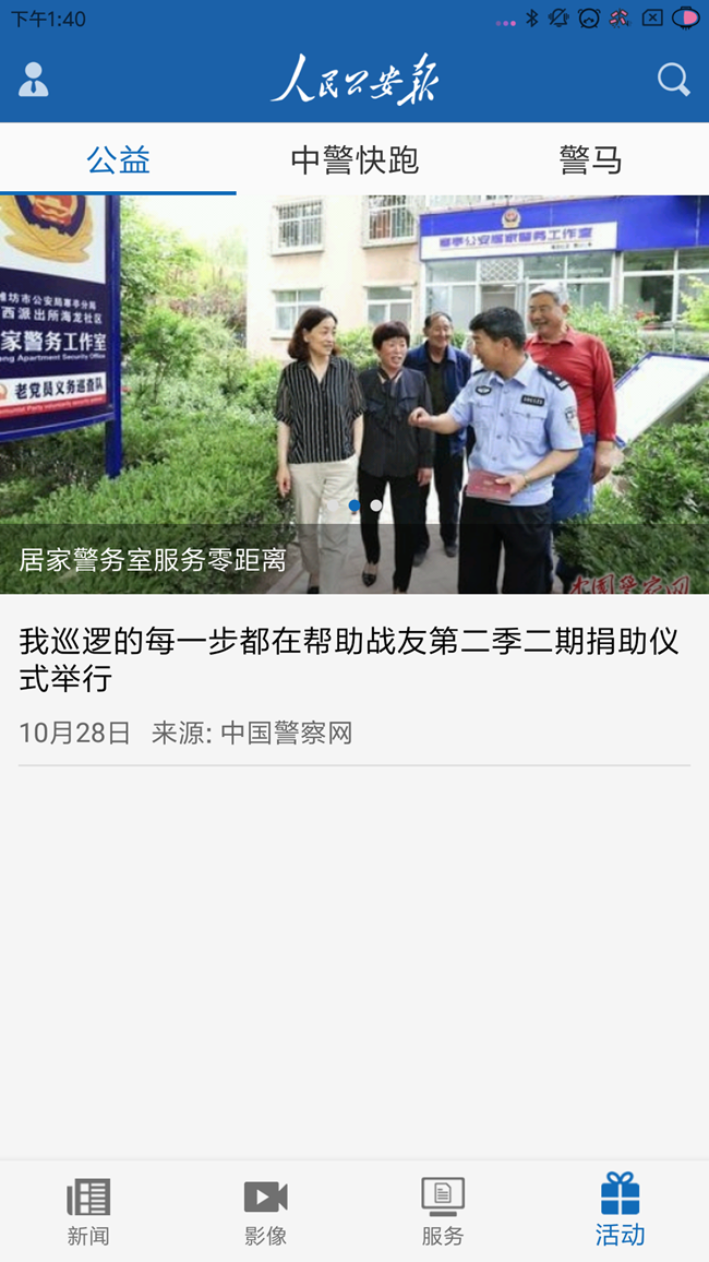 人民公安报App 免费版图2
