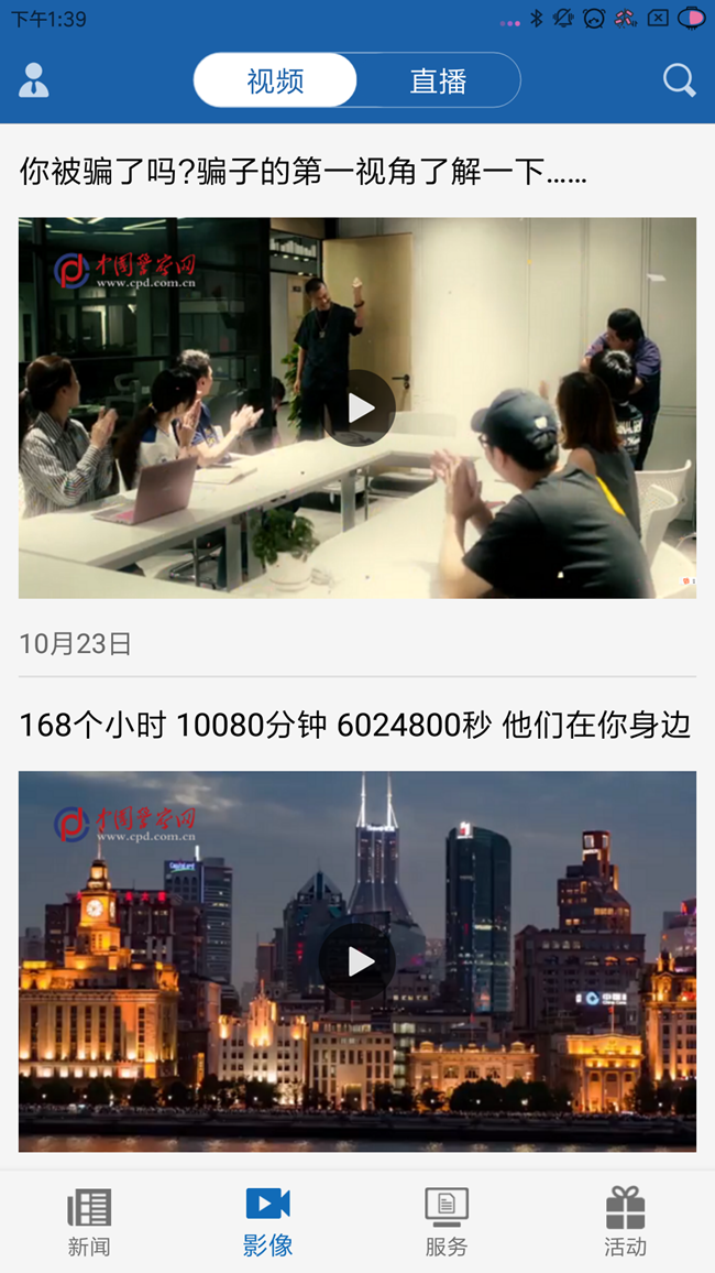 人民公安报App 免费版图3