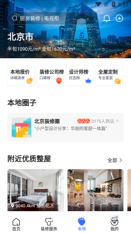 住小帮(4)