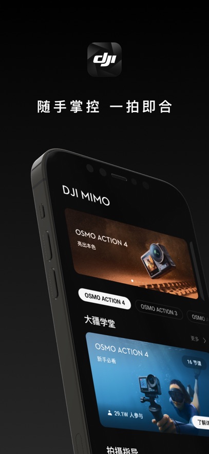 DJI Mimo  安卓版图5