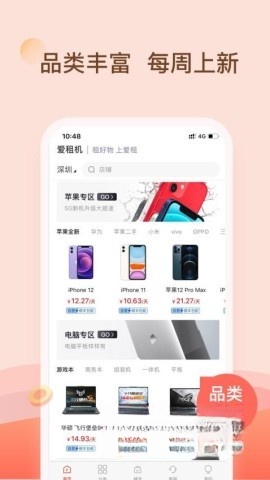 爱租机图2