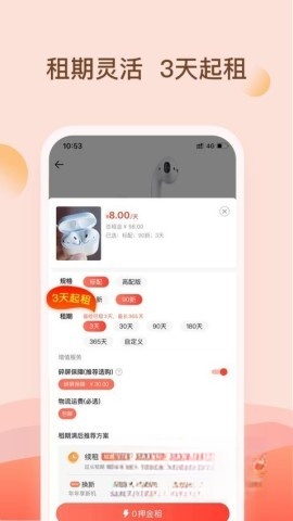 爱租机图1