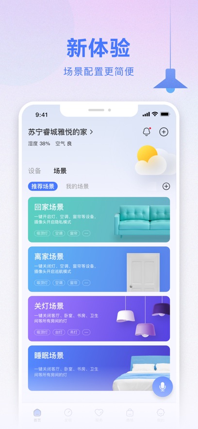 小biu智家最新版图2