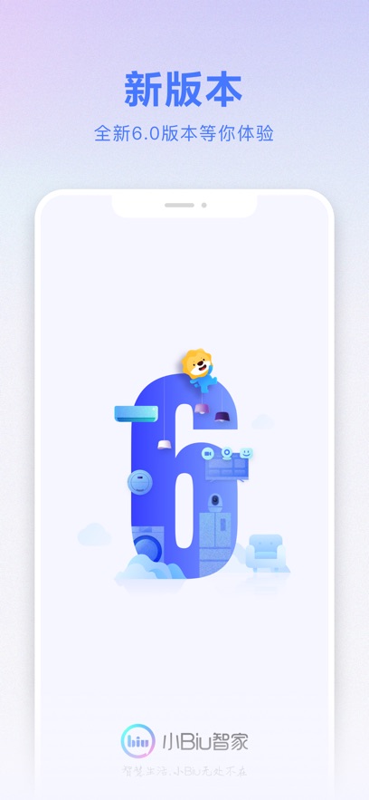 小biu智家最新版图4