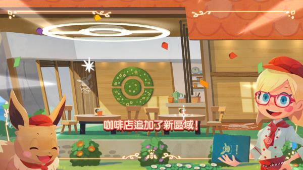 宝可梦咖啡厅安卓(Pok&eacute;monCaf&eacute;ReMix)  安卓版截图2
