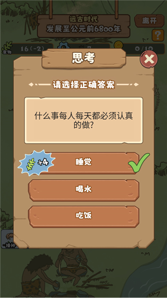 文明推演图1