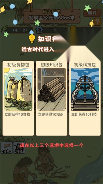 文明推演图2