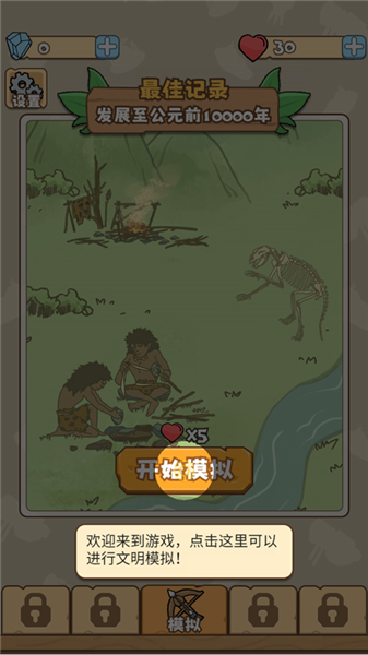 文明推演图4