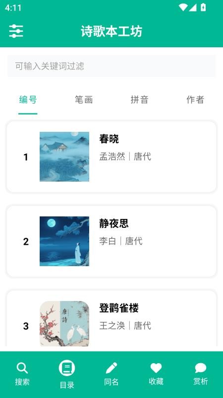 诗歌本工坊最新版(3)