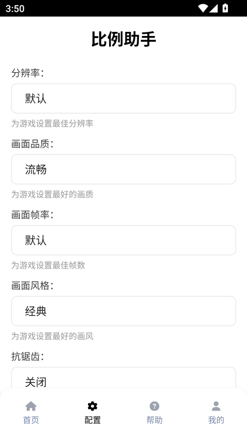 比例助手平板比例视野16:9无黑边图2