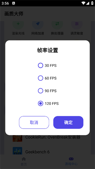 画质大师免费版图4