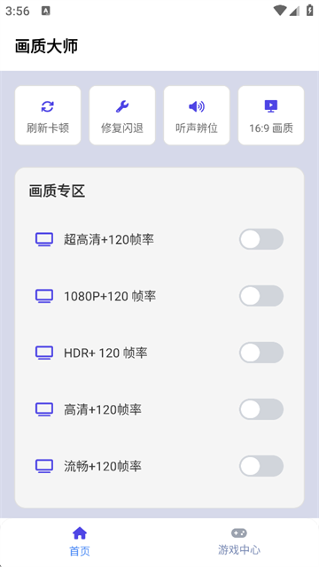 画质大师免费版图1