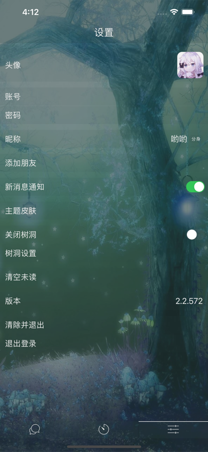 树洞安卓版图2