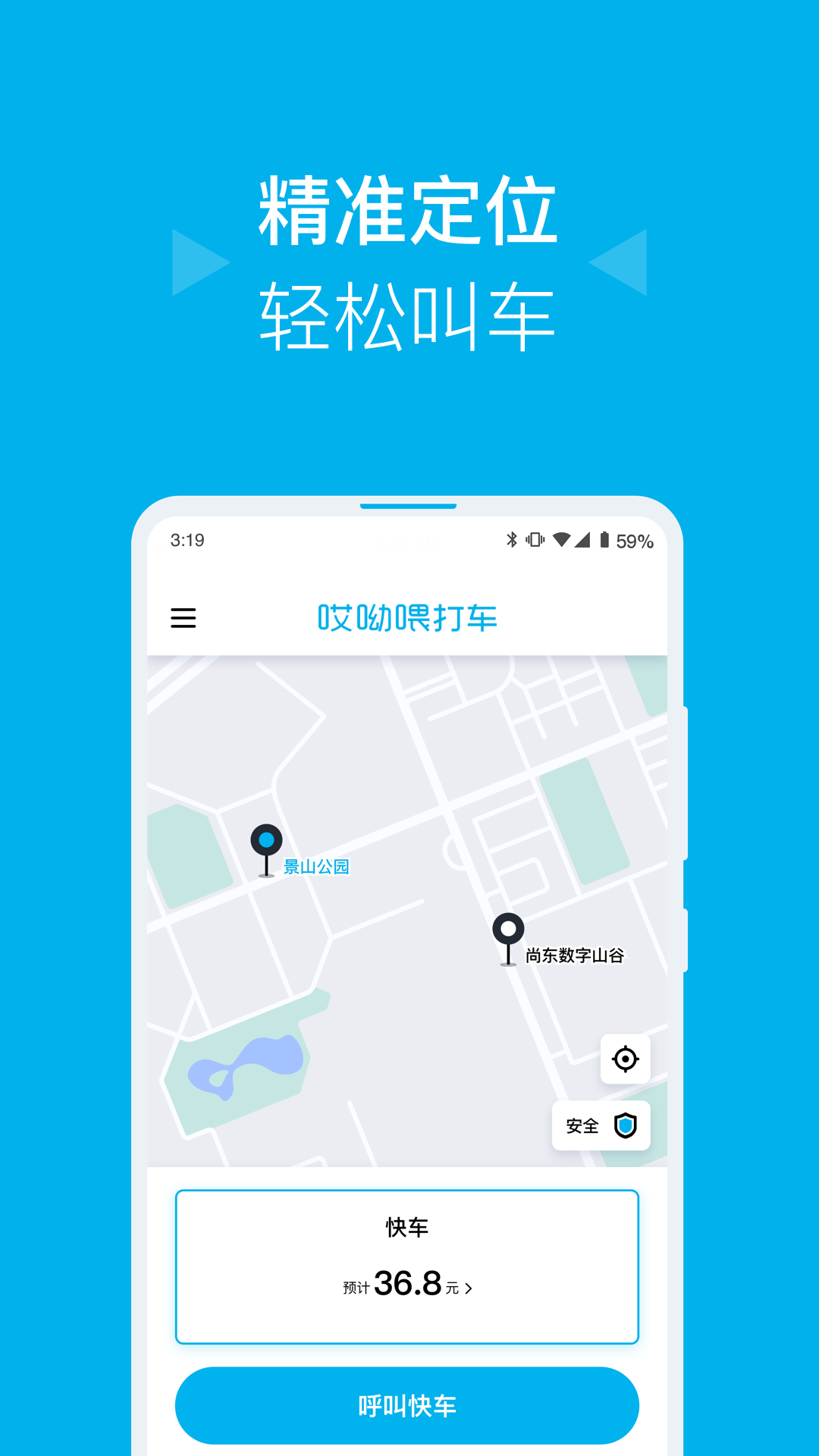 哎呦喂打车图2
