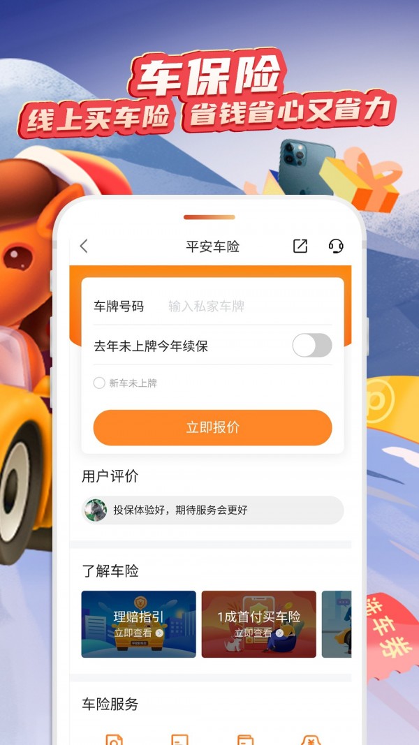 平安好帮手图2