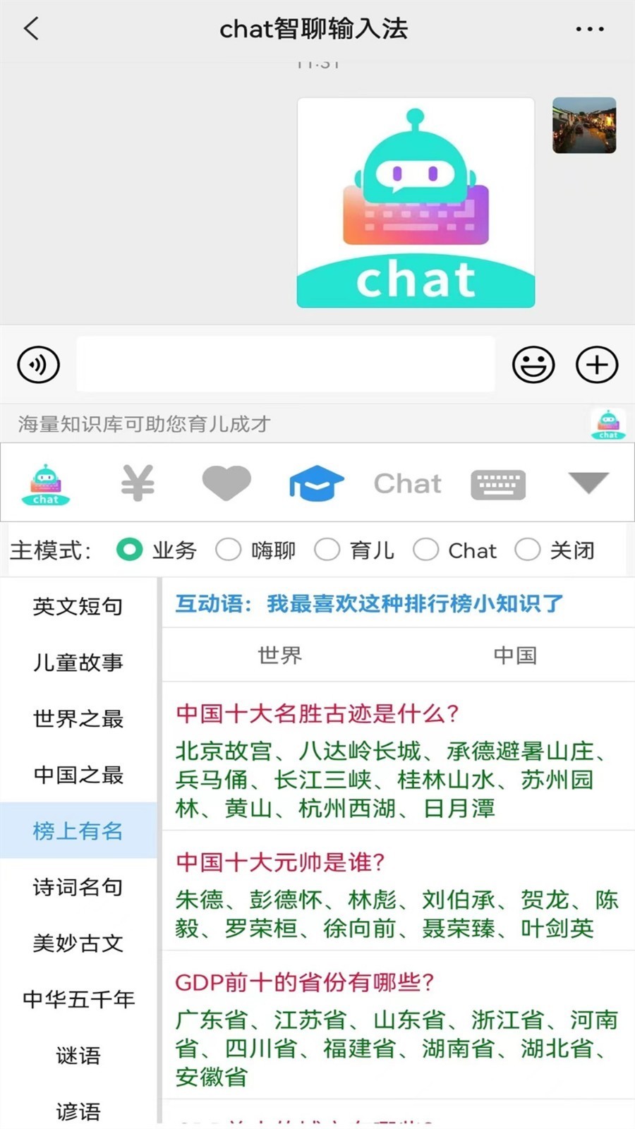 chat智聊输入法软件图2