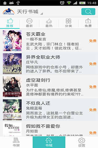 天行听书软件图1