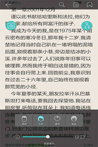 天行听书软件图2