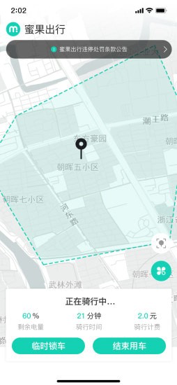 蜜果出行手机版图1