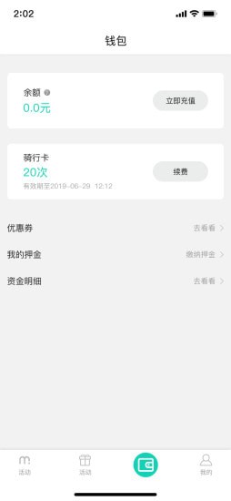 蜜果出行手机版图2