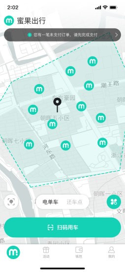 蜜果出行手机版图3