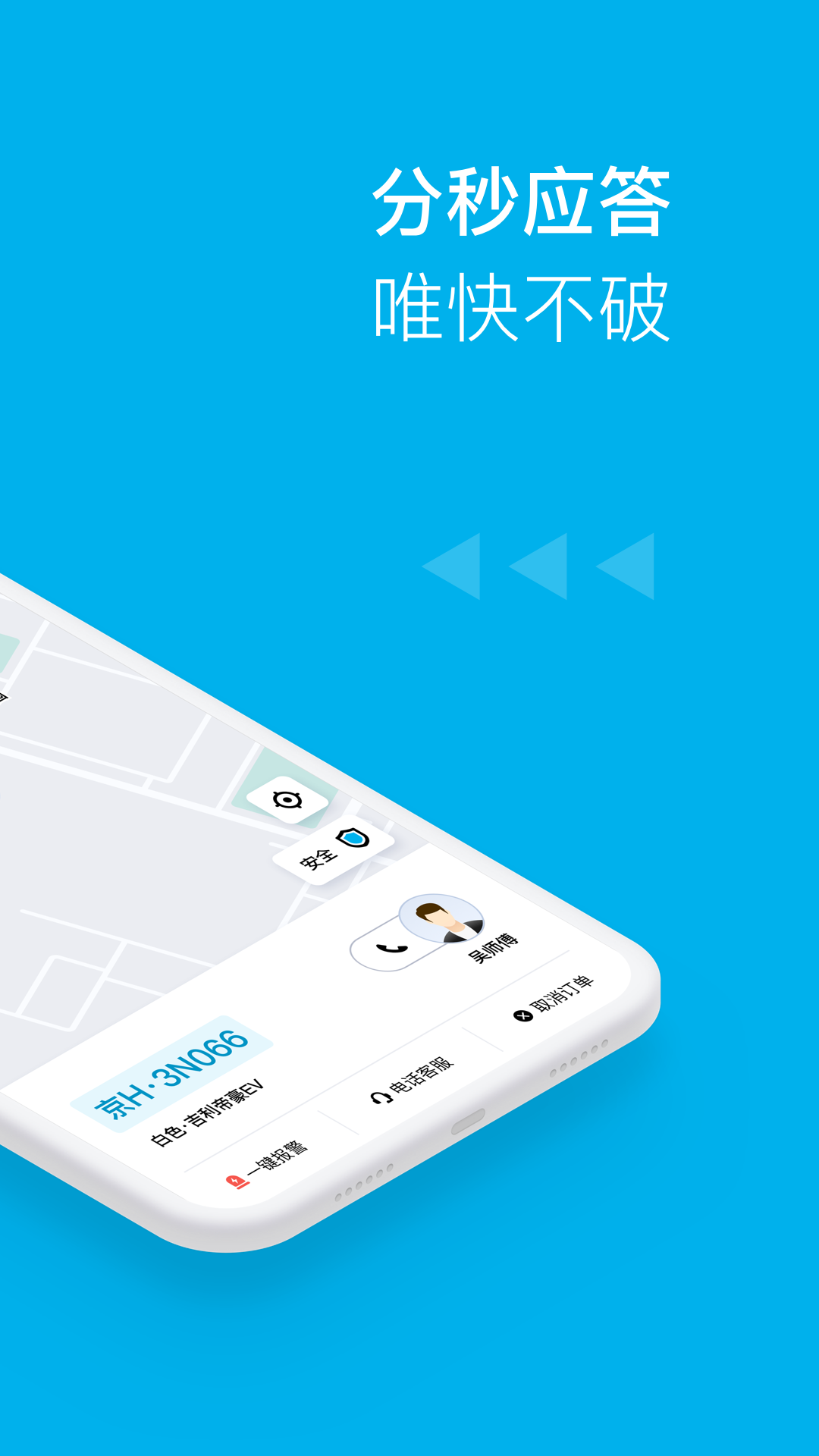 哎呦喂打车图1