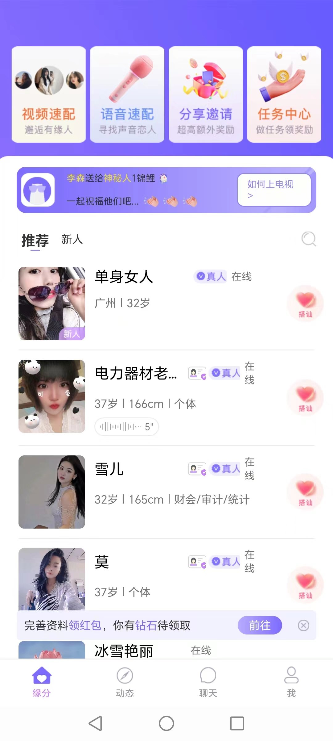 蜜听交友图1