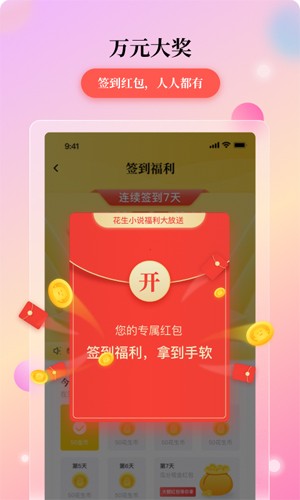 花生小说阅读图4