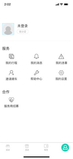 蜜果出行手机版图4