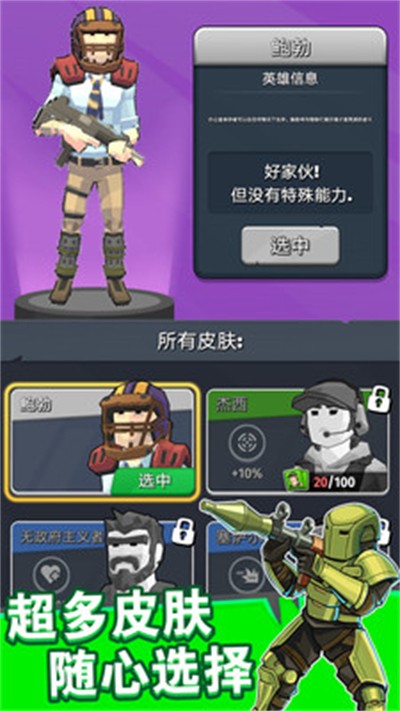奇迹特攻队游戏4