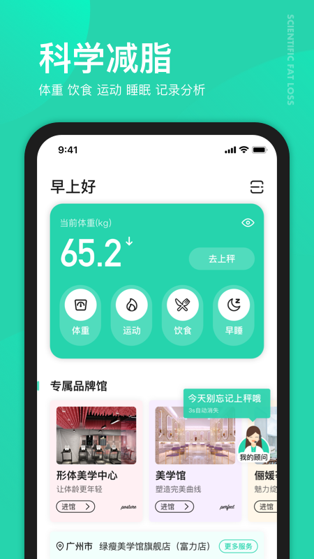 好享瘦手机版图2