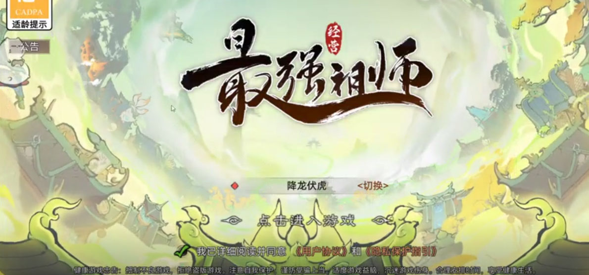 最强祖师国际服手机免费版图1
