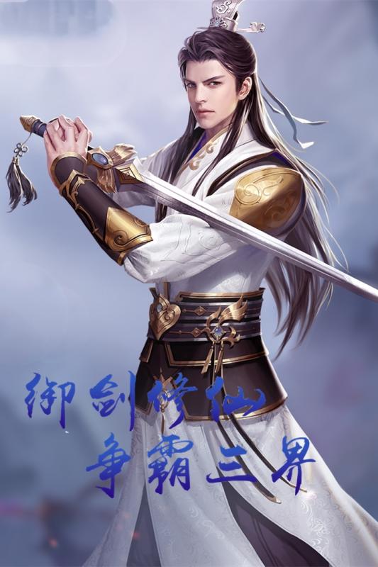仙剑神曲游戏最新版图4