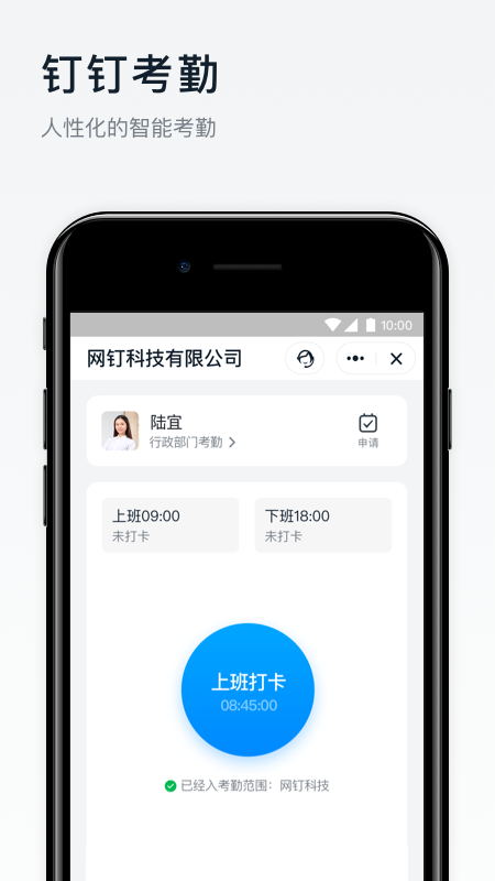 钉钉图4