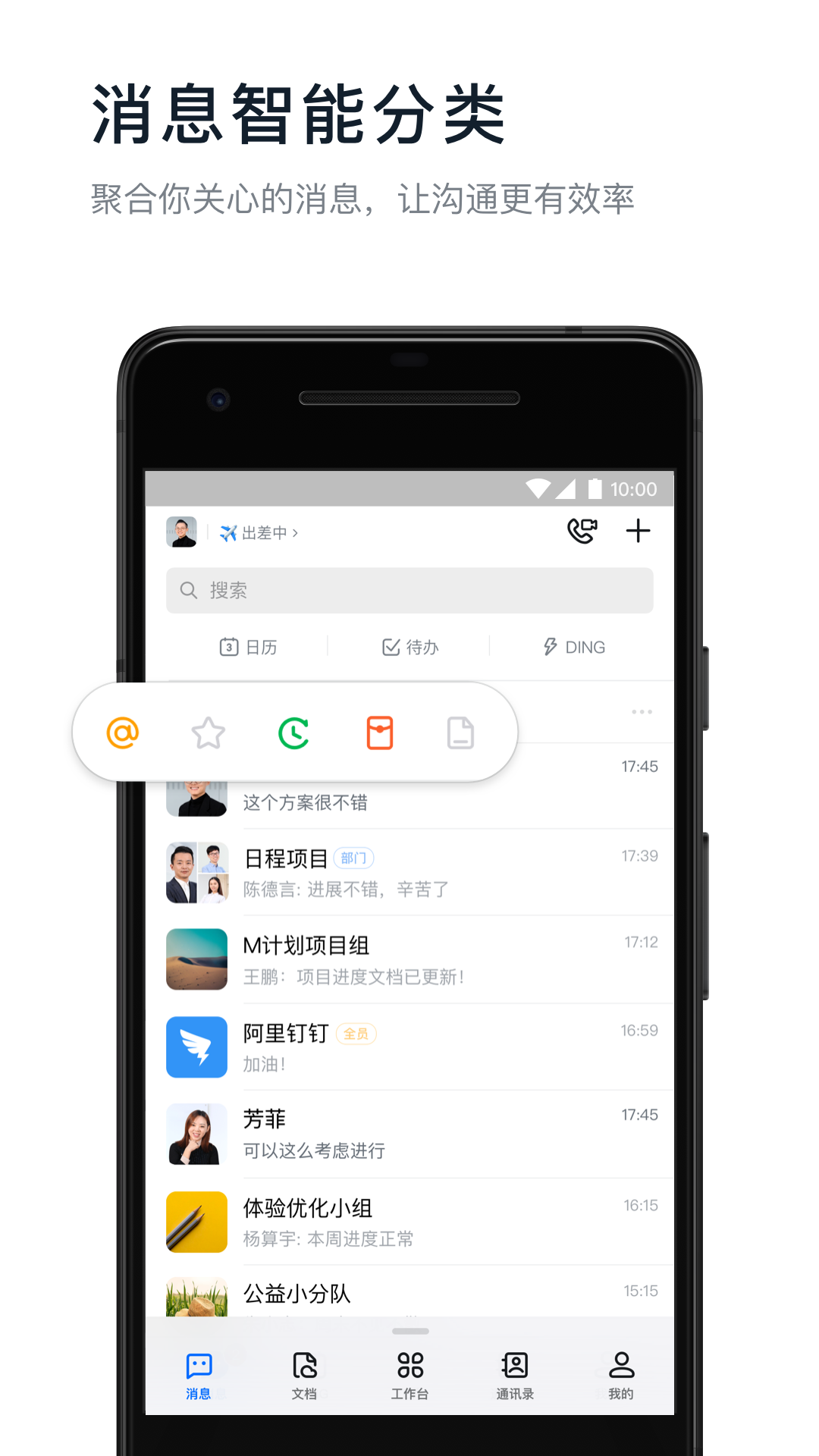 钉钉图2