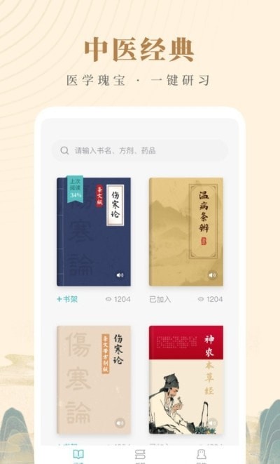 知源中医图2