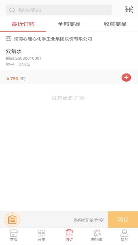 心连心订货商城图3
