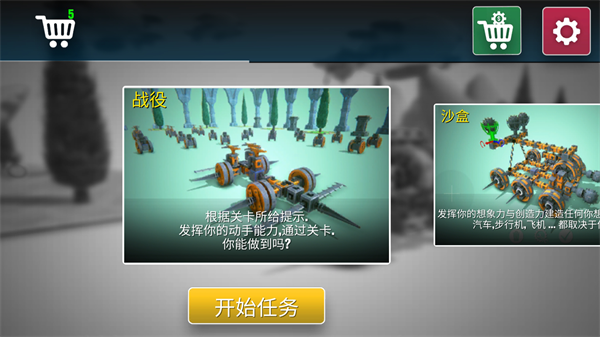 造个大杀器安卓官方版