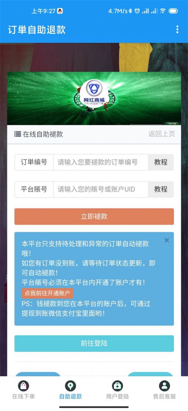 网红商城图3
