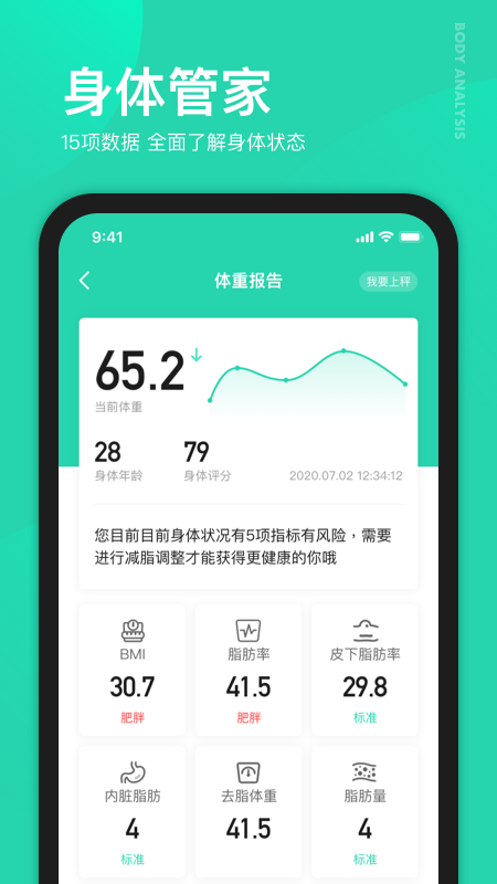 好享瘦手机版图1