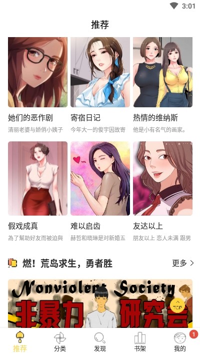 迷妹动漫去广告版图1