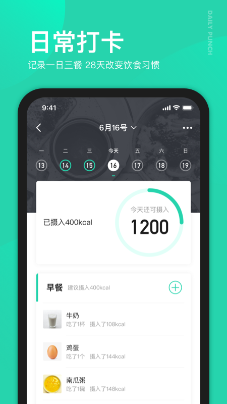 好享瘦手机版图3
