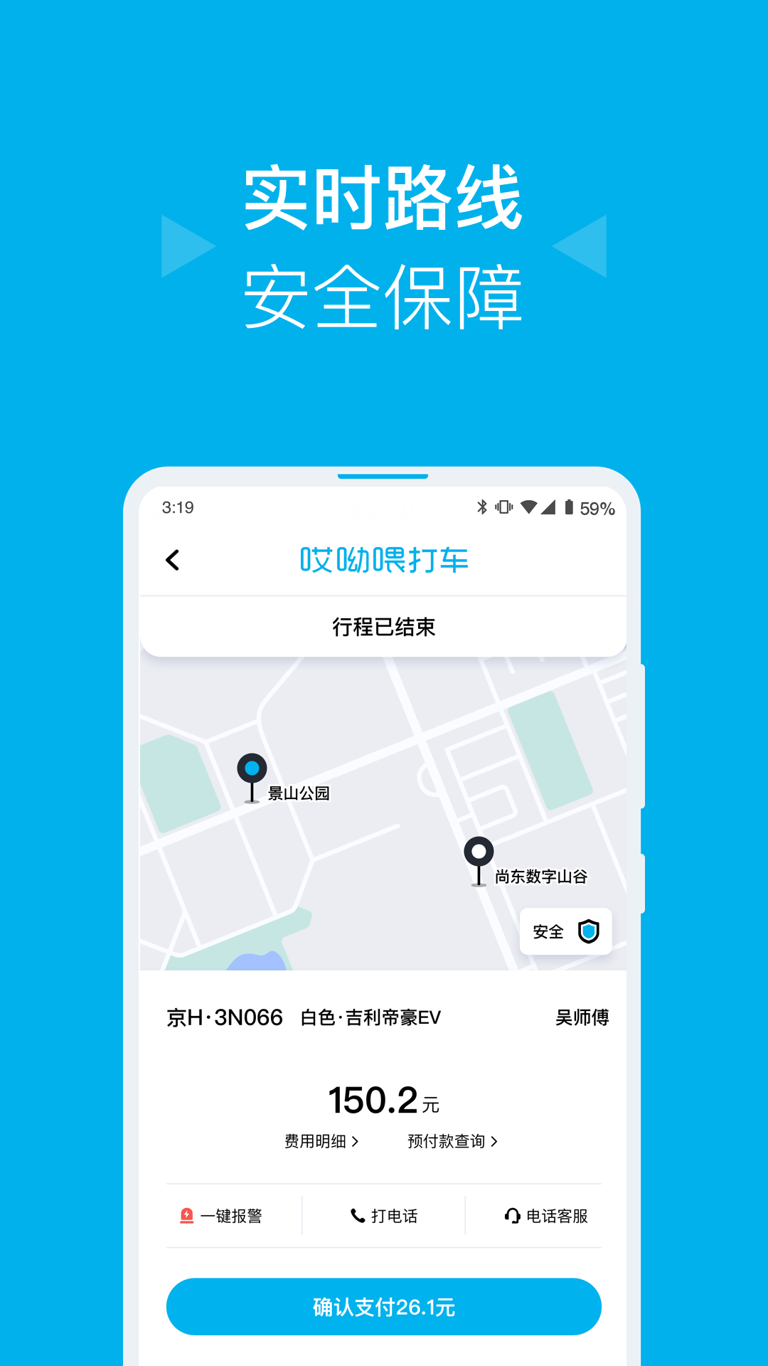 哎呦喂打车图3