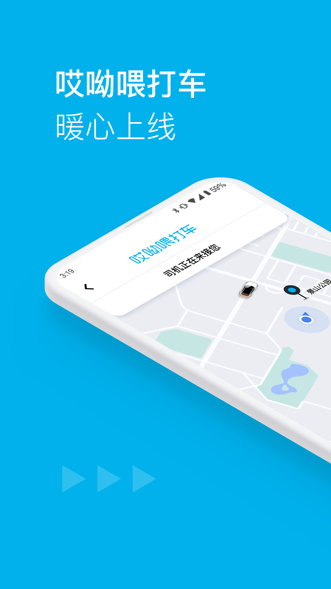 哎呦喂打车图4