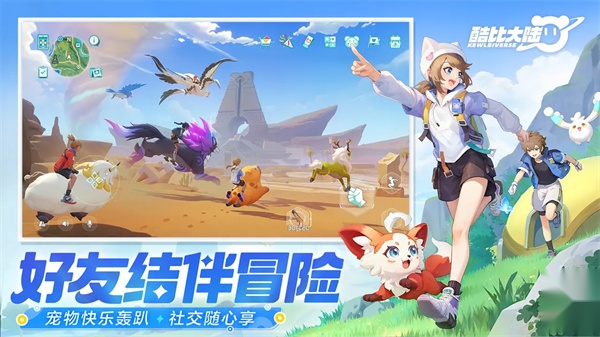 酷比大陆免费版截图4